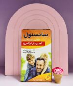 مولتی سانستول پلاس آهن sanostol with Iron - Image 2