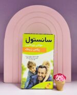 سانستول زینک